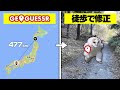 【ゲボ】GeoGuessr←ずれた距離"徒歩"で修正してみた