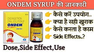 ondem syrup uses in hindi बच्चों को आती है अगर बार बार उल्टी तो एक बार जरूर देखें यह वीडियो....