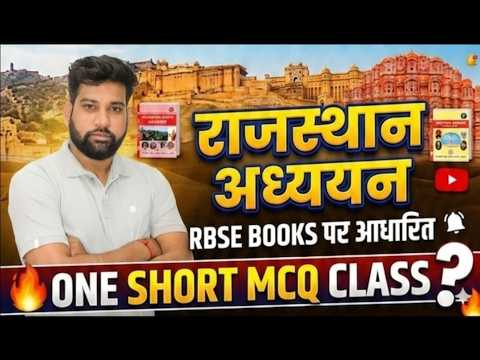 2) RBSE/NCERT New Books | राजस्थान अध्ययन | महत्वपूर्ण प्रश्न संग्रह | by Dr. Mahesh Roy Sir