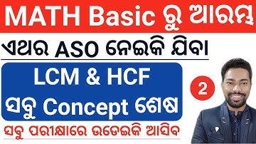 LCM & HCF Math Special Class For ASO || Basic To Advance || By Sunil Sir