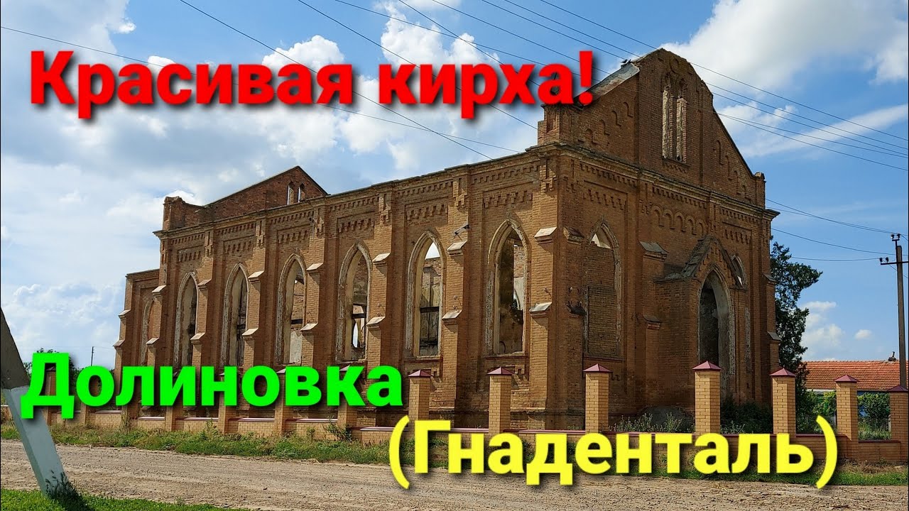 Гнаденталь на волге