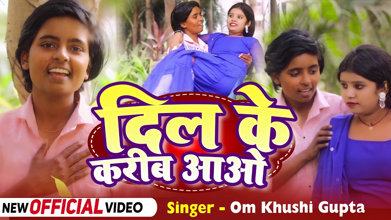 #audio ||  Bollywood  Romantic Video  Song || दिल के करीब आओ  || OM KHUSHI GUPTA