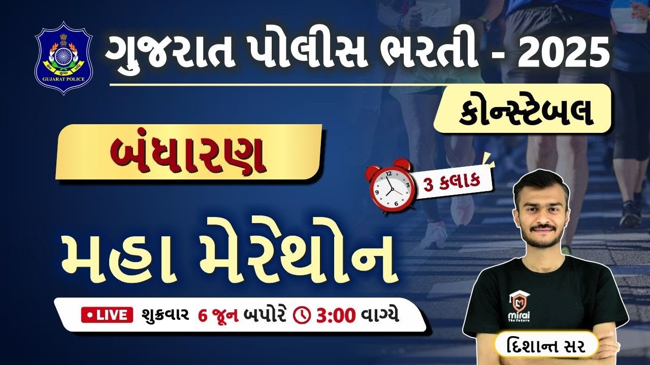 બંધારણ | MARATHON