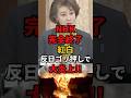 ㊗️40万再生!!NHK完全終了!!紅白出場反日アーティストゴリ押しで国民大激怒#自民党 #高市早苗 #国会 #日本維新の会 #石井苗子#shorts