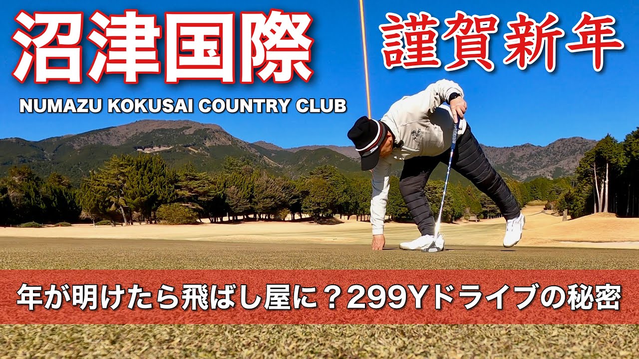 PAR72 ゴルフラウンド】2023年初ラウンド！299ヤードのビッグドライブ