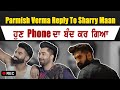 ਗਰਮ ਮੁੱਦਾ - Parmish Verma Reply to Sharry Maan - ਹੁਣ Phone ਬੰਦ ਕਰ ਗਿਆ