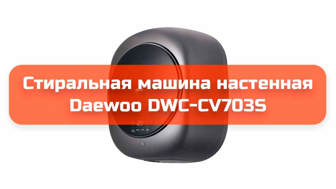 Daewoo dwc cv703s