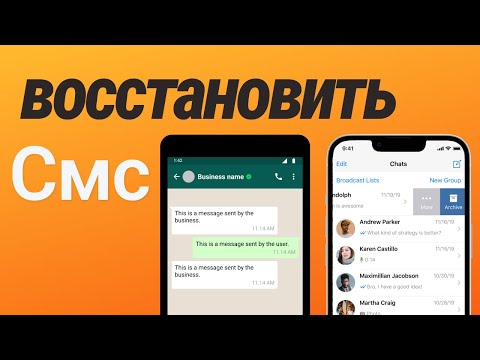 Как восстановить смс на телефоне? Восстановить удаленные смс в телефоне.