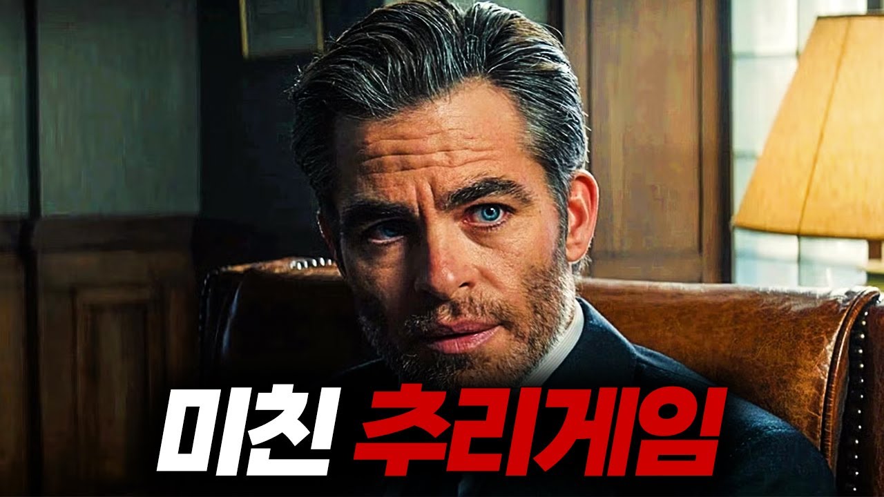 와.......이거 진짜 재밌네요🔥끝날때까지 숨 죽이며 지켜본 "CIA 요원들의 숨막히는 추리게임"【결말포함】