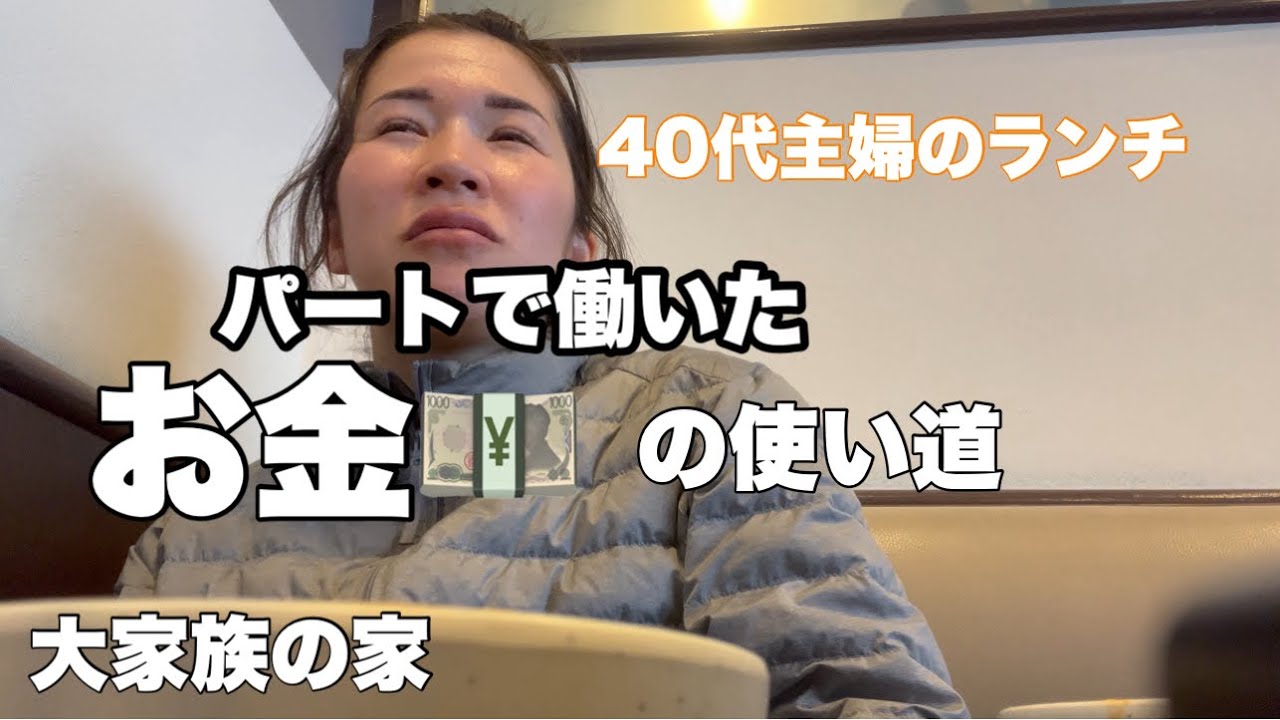 40代の主婦は、健康とお金の話題になりがち
