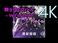 「運命前夜」アンティーカ 【イメトレ用】MASTER譜面【4K60 320kbps】【シャニソン】