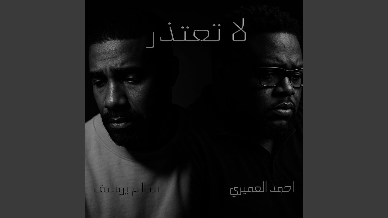 لا تعتذر (Preview)