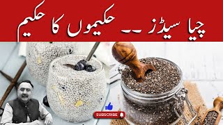 Chia Seeds Benefits - Chia seeds for Weight Loss - Chia seeds recipe and Totkey