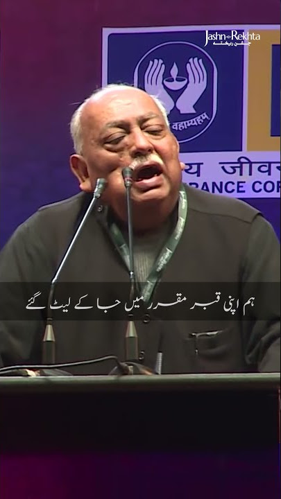Tamaam umr hum ek doosre se ladte rahe | Munawwar Rana Ki #UrduShayari