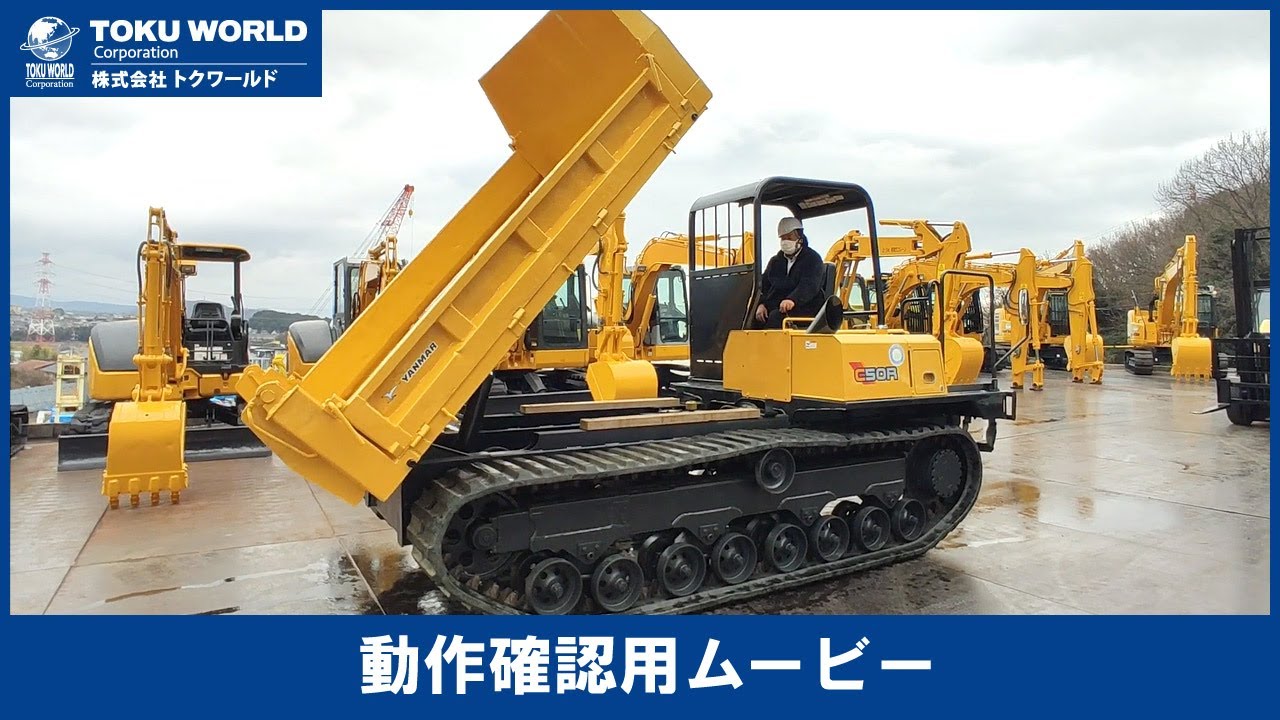 YANMAR ヤンマー C50R-3A キャリアダンプ 3.8t [BU0054] 動作確認 
