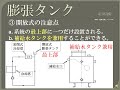 【資格】1級管工事　～ 給湯設備　膨張タンク ～　part97