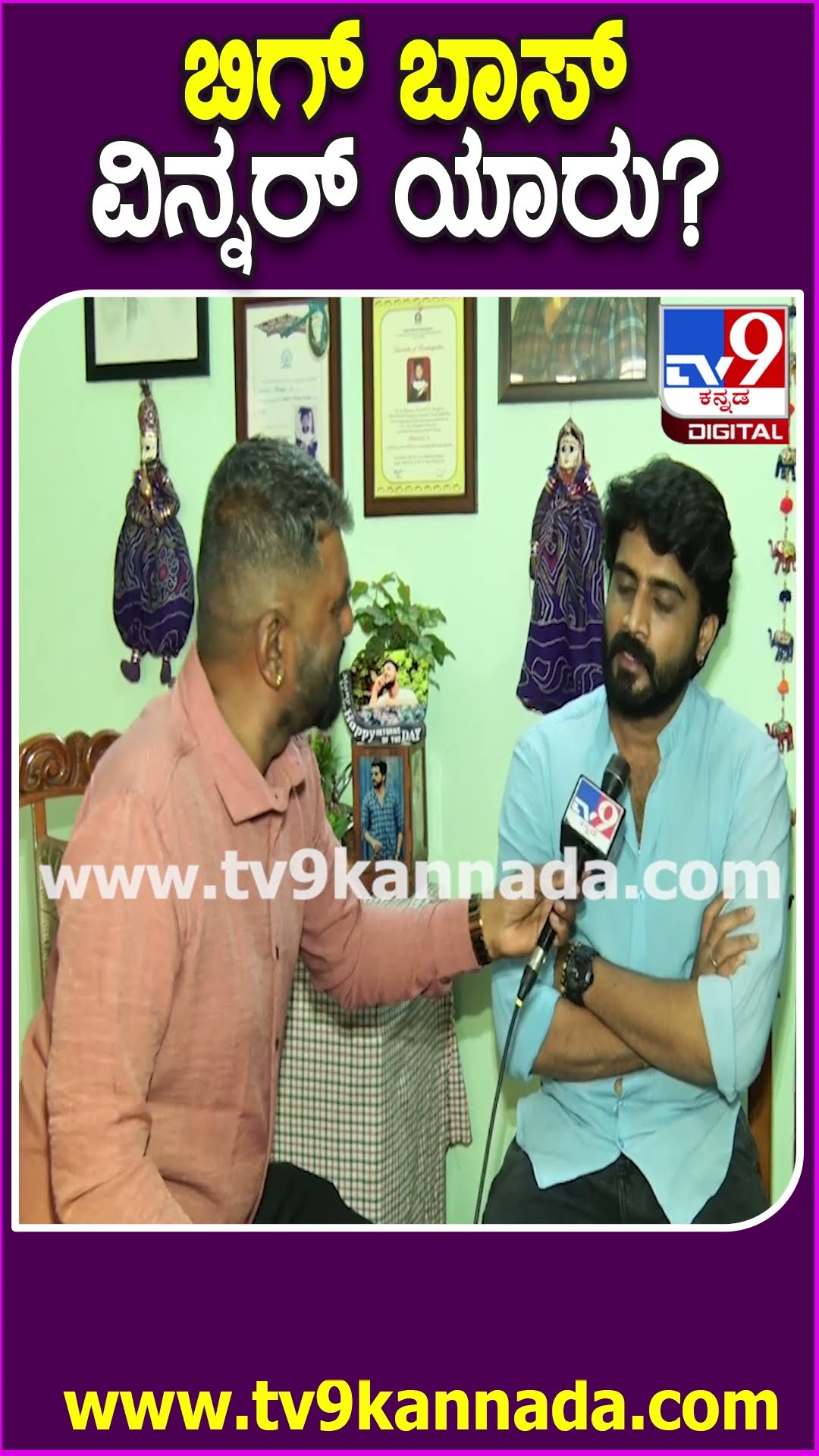 ಬಿಗ್ ಬಾಸ್ ವಿನ್ನರ್ ಯಾರು? #Biggboss11 #Tv9D