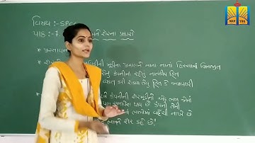 Std-11 sub-spcc (વિભાગ-2 s.p.) પાઠ-7 શૅરમૂડી અને શૅરના પ્રકારો (part-1)