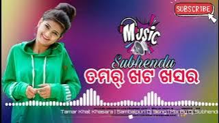 Tamar Khat Khasara | Sambalpuri Dj Song | Mix By Dj Subhendu music remix songs