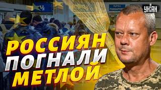 ⚡️Россиян ВЫШВЫРИВАЮТ из Европы! ГРОМКАЯ ПОЩЕЧИНА любителям Путина. Вот, что ПРОИЗОШЛО / Сазонов