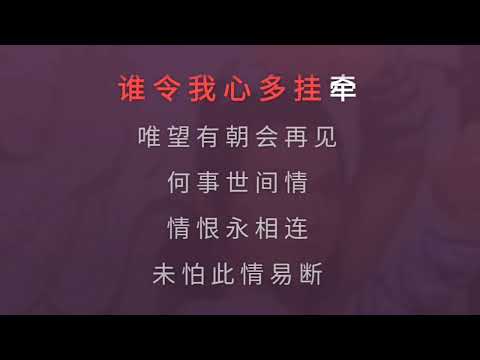 何日再相见 张德兰 降2调 伴奏 karaoke