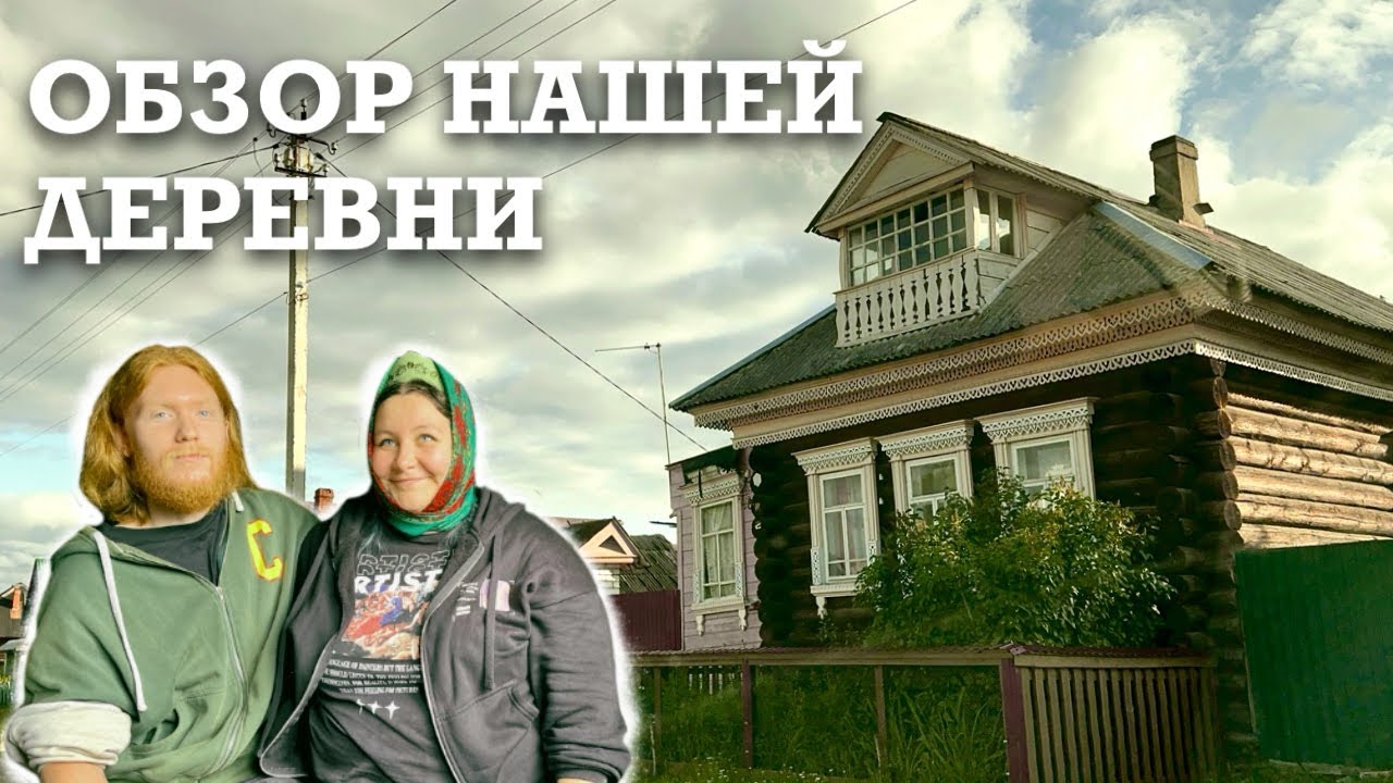 Деревенская ЖИЗНЬ как она есть | ОБЗОР деревни | Не замерзнем зимой