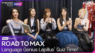 [MAX SHOW] Language genius Lapillus appeared in KCON?! 😎 | Lapillus’ Quiz Time! 🧐