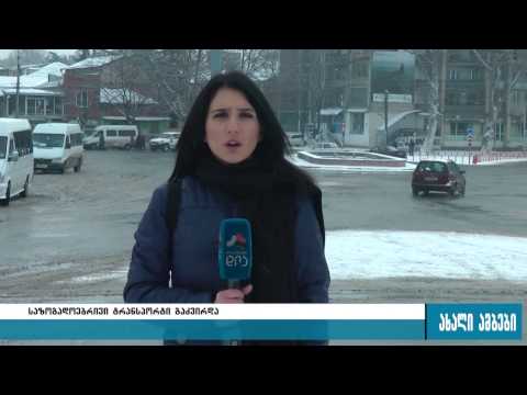 გორში საზოგადოებრივი ტრანსპორტით მგზავრობა გაძვირდა 01.02.2017