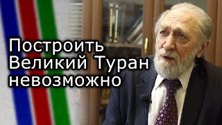 Построить Великий Туран невозможно | ВИКТОР НАДЕИН-РАЕВСКИЙ