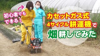 NEW カセットガス式 4サイクル耕運機 AG4-40C mqdefault.jpg