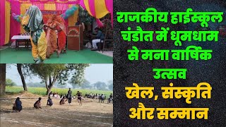 राजकीय हाईस्कूल चंडौत में धूमधाम से मना वार्षिक उत्सव | खेल, संस्कृति और सम्मान screenshot 5