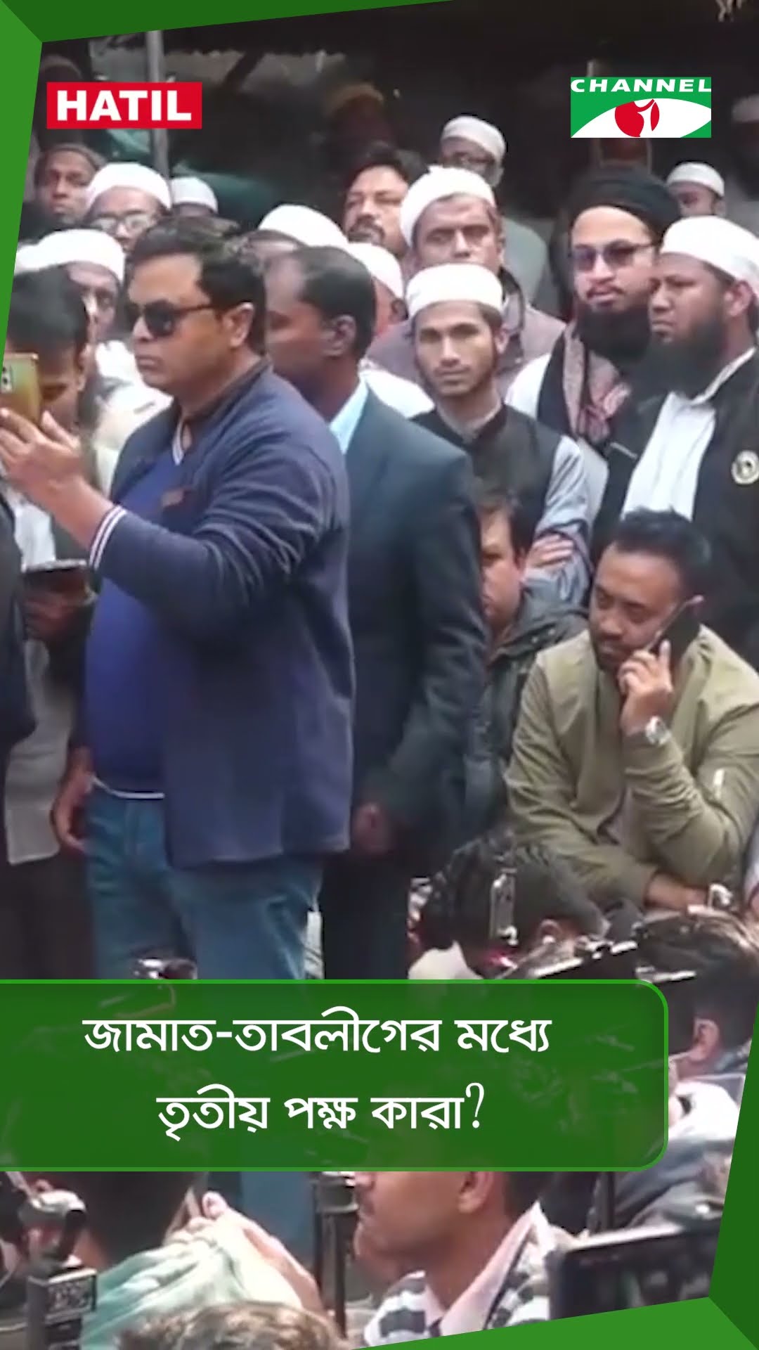 জামাত-তাবলীগের মধ্যে তৃতীয় পক্ষ কারা? || Channel i News