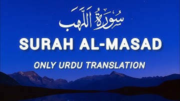 Surah Al-Masad سورة اللهب (The Palm Fiber) | Urdu Translation | Quran Echo 