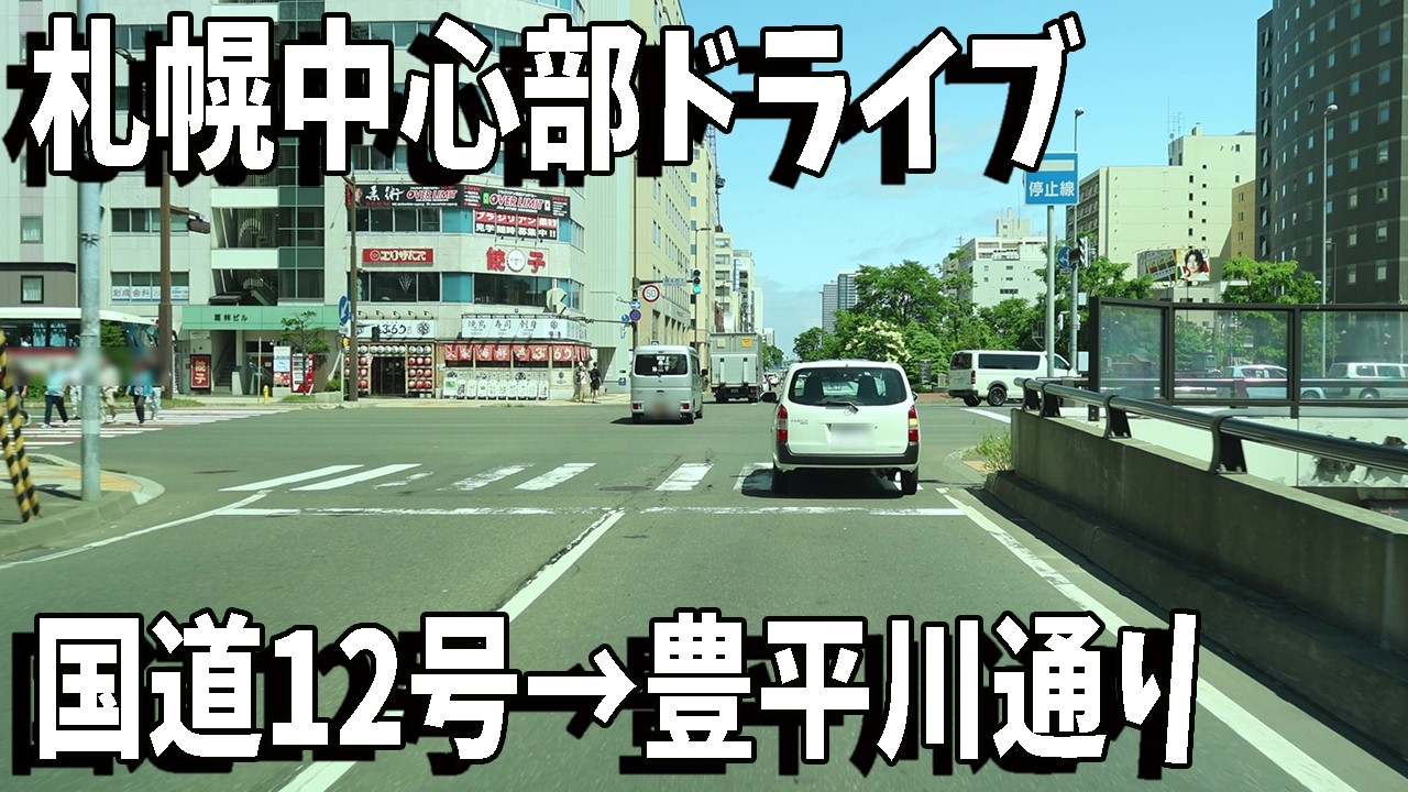 1カ月ぶりの札幌｜変わらぬ街と夏の光｜無言ドライブ📹