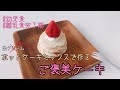 【幼児食/離乳食完了期】ホットケーキで作るなんちゃってケーキ