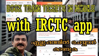 Train ticket booking online with IRCTC, Complete guide Tips and tricks , Malayalam with subtitles screenshot 5