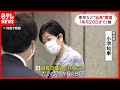 東京など&ldquo;延長&rdquo;要請「来月20日まで」軸(2021年5月27日放送「Oha!4」より)