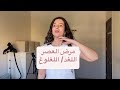 الفيديو ده هيخلصك من اللغد اللغلوغ 