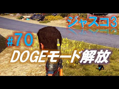 【ジャストコーズ3実況攻略#70】可哀そうな子犬を助けるとあべし！ができる
