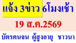 3 Updates for Aug 19, 2026, 6 AM: Welfare Card, Elderly Benefits, and Farmers