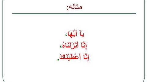 مبادئ علم التجويد احكام المد