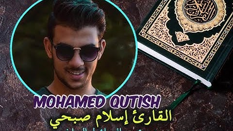 إسلام صبحي صوت يأخذك لعالم اخر سورة النمل