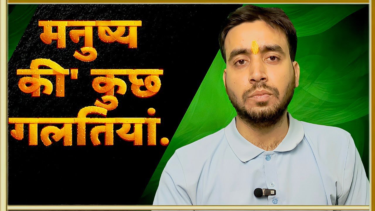 Six mistakes of humans best knowledgeable video on youtube 