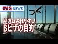 【IMS News】勘違いされやすいアメリカBビザの目的 | 行政書士法人IMS