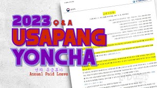 2023 USAPANG YONCHA ㅣ ANNUAL PAID LEAVE SOUTH ㅣ SOUTH KOREA