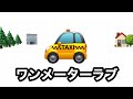 【ワンメーターラブ】One Meter Love タクシー物語 オリジナルソング タクシードライバー と お婆さん ラブソング 頑張れ タクシー応援歌 タクシーユーチュバー ロック◆タクシー かっと君