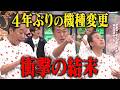 【1周年SP】三村の大冒険！4年ぶりの機種変更｜さまぁ～ず×さまぁ～ず BS さまぁ～ず【2026年3月22日放送】
