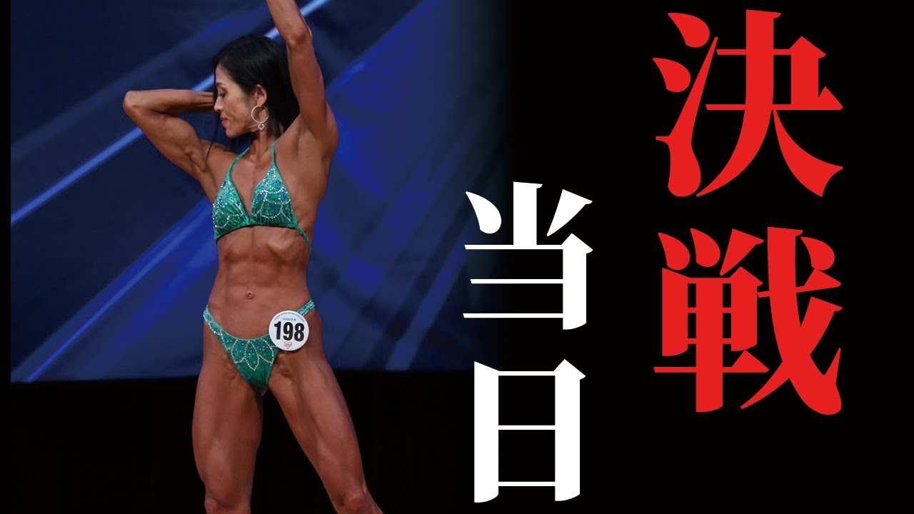 【大会当日】日本トップレベルの大会に挑戦してきました