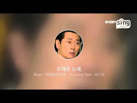 [everysing] 오래된 노래