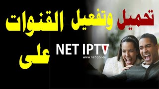تحميل netiptv وتفعيل القنوات#iptv على screenshot 5